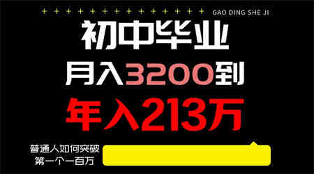 日入3000+纯利润，一部手机可做，最少还能做十年，长久事业-营销武器库