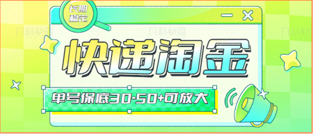 快递包裹回收淘金项目攻略，长期副业，单号保底30-50+可放大-营销武器库