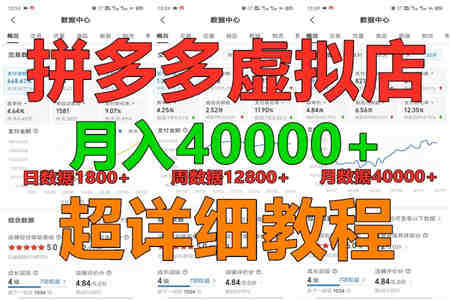 拼多多虚拟电商训练营月入40000+，全网最详细，你做你也行，暴利稳定长久-营销武器库