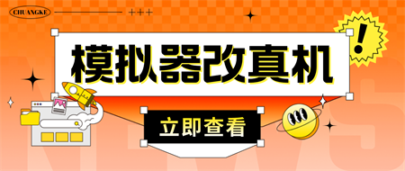 最新防封电脑模拟器改真手机技术 游戏搬砖党福音 适用于所有模拟器搬砖游戏-营销武器库