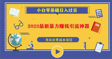 最新转转虚拟电商项目 利用信息差租号 熟练后每天200~500+【详细玩法教程】-营销武器库