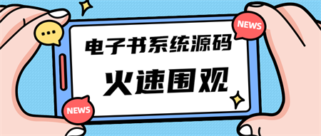 独家首发价值8k电子书资料文库文集ip打造流量主小程序系统源码(源码+教程)-营销武器库