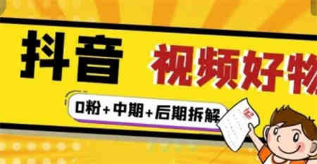 商家直播变现训练营：从0到1打造类目第一爆款，直播间轻松月入50-1000w-营销武器库