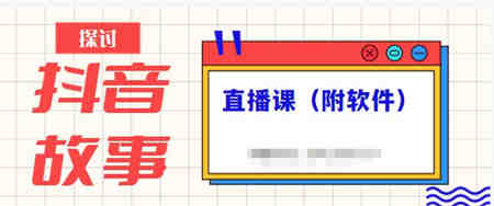 2023最新抖音无人直播撸音浪项目，0粉丝每天1小时，一个号一天1500-2000元 -营销武器库