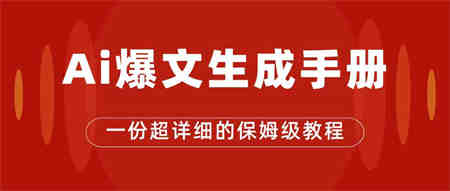 AI玩转公众号流量主，公众号爆文保姆级教程，一篇文章收入2000+-营销武器库