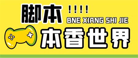 最新外面卖880的本香世界批量抢购脚本，全自动操作【软件+详细操作教程】-营销武器库