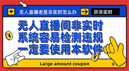 外面收188的最新无人直播防非实时软件，扬声器转麦克风脚本【软件+教程】-营销武器库