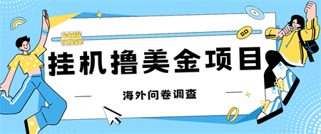 最新挂机撸美金礼品卡项目，可批量操作，单机器200+【入坑思路+详细教程】-营销武器库