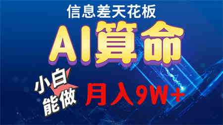 （10244期）2024AI最新玩法，小白当天上手，轻松月入5w-营销武器库