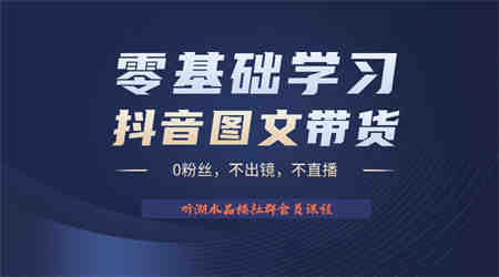 不出镜 不直播 图片剪辑日入1000+2023后半年风口项目抖音图文带货掘金计划-营销武器库