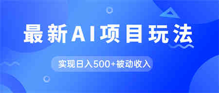 AI最新玩法，用gpt自动生成爆款文章获取收益，实现日入500+被动收入-营销武器库