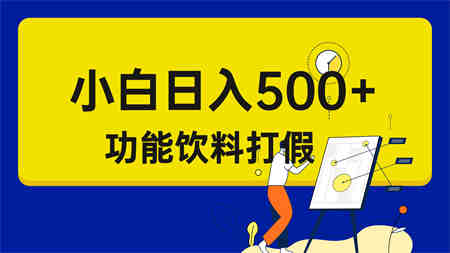 打假维权项目，小白当天上手，一天日入500+（仅揭秘）-营销武器库