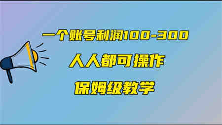 一个账号100-300，有人靠他赚了30多万，中视频另类玩法，任何人都可以做到-营销武器库