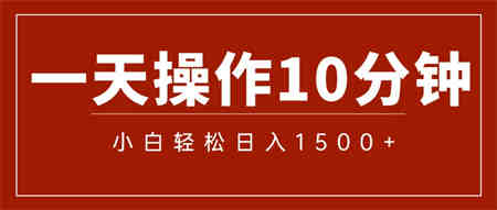 一分钟一条 狂撸今日头条 单作品日收益300+ 批量日入2000+-营销武器库