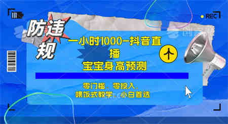 半小时1000+，宝宝身高预测零门槛、零投入，喂饭式教学、小白首选-营销武器库