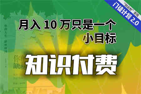 【轻创业】每单最低 844，单日 3000+单靠“课程分销”月入 10 万-营销武器库