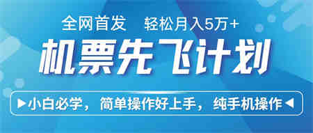 里程积分兑换机票售卖赚差价，利润空间巨大，纯手机操作，小白兼职月入10万+-营销武器库