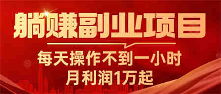 躺赚副业项目，每天操作不到一小时，月利润1万起，实战篇-营销武器库