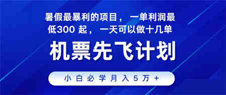 2024最新项目，冷门暴利，整个暑假都是高爆发期，一单利润300+，二十…-营销武器库