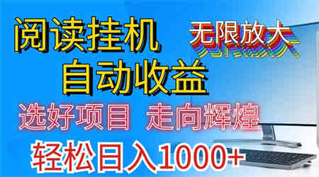 全网最新首码挂机，带有管道收益，轻松日入1000+无上限-营销武器库