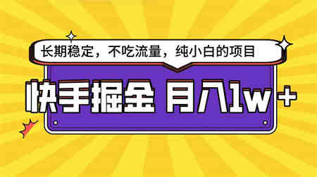 （9609期）快手倔金天花板，小白也能轻松月入1w+-营销武器库