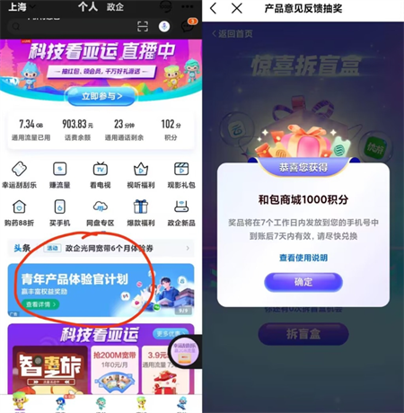 中国移动App和包积分-营销武器库