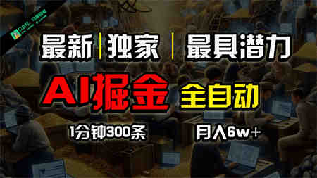 全网独家，一个插件全自动执行矩阵发布，相信我，能赚钱和会赚钱根本不是一回事-营销武器库