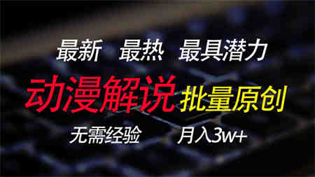 批量翻译国外动漫，0基础也能轻松日赚200+-营销武器库