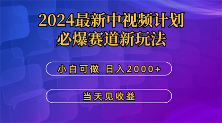 最新中视频计划，必爆赛道新玩法，操作5分钟，日收益300-500+-营销武器库