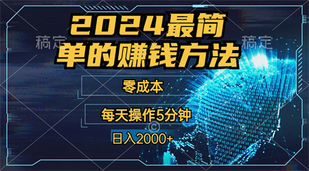 零成本！操作5分钟日入2000+，适合新手小白宝妈，收益当天可见！-营销武器库