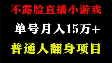 （9340期）2024年好项目分享 ，月收益15万+不用露脸只说话直播找茬类小游戏，非常稳定-营销武器库