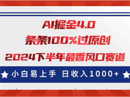 AI掘金4.0玩法，视频号创作分成，最新风口赛道，条条100%过原创，小白易上手-营销武器库