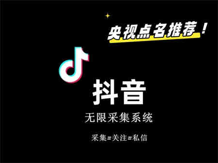 价值6800抖音采集私信软件-营销武器库