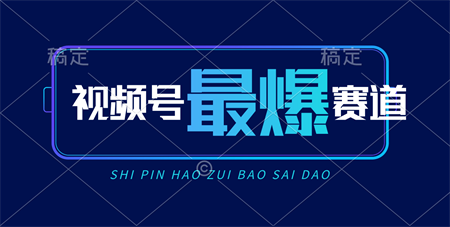 （10823期）视频号Ai短视频带货， 日入2000+，实测新号易爆-营销武器库