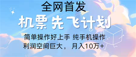 里程积分兑换机票售卖，团队实测做了四年的项目，纯手机操作，小白兼职月入10万+-营销武器库