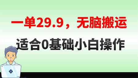 无脑搬运一单29.9，手机就能操作，卖儿童绘本电子版，单日收益400+-营销武器库