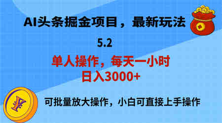 AI撸头条，当天起号，第二天就能见到收益，小白也能上手操作，日入3000+-营销武器库