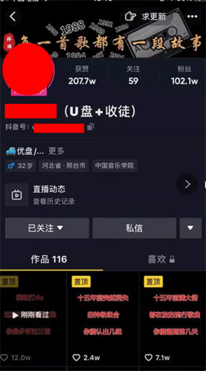 抖音音乐号+无人直播+u盘带货，教你如何通过抖音赚钱￼-营销武器库