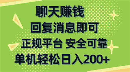 （10708期）聊天赚钱，无门槛稳定，手机商城正规软件，单机轻松日入200+-营销武器库