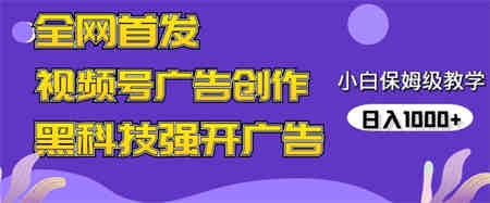 全网首发蝴蝶号广告创作，用AI做视频，黑科技强开广告，小白跟着做，日入1000+-营销武器库