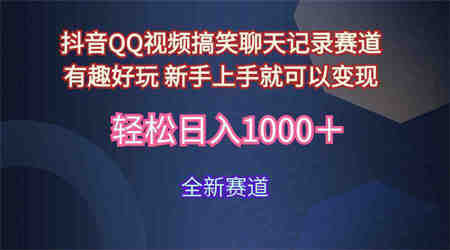 （9852期）玩法就是用趣味搞笑的聊天记录形式吸引年轻群体  从而获得视频的商业价…-营销武器库