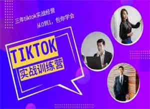 Tiktok美区实战经验课程分享，三年tiktok实战经营，从0到1包你学会-营销武器库