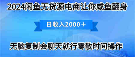 （10148期）2024闲鱼卖打印机，月入3万2024最新玩法-营销武器库