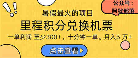 暑假暴利的项目，利润飙升，正是项目利润爆发时期。市场很大，一单利润最少300-营销武器库