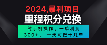 2024最新项目，冷门暴利市场很大，一单利润300+，二十多分钟可操作一单，可批量操作-营销武器库