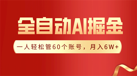 【独家揭秘】一插件搞定！全自动采集生成爆文，一人轻松管控60个账号，月入20W+-营销武器库