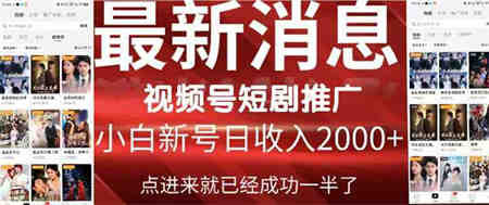 （9657期）2024视频号推广短剧，福利周来临，即将开始短剧时代-营销武器库