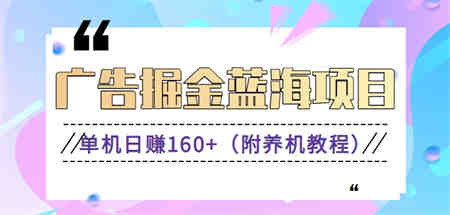 （新）广告掘金蓝海项目二，0门槛提现，适合小白 宝妈 自由工作者 长期稳定-营销武器库