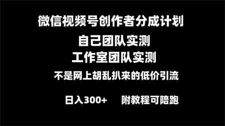 微信视频号创作者分成计划全套实操原创小白副业赚钱零基础变现教程日入300+-营销武器库