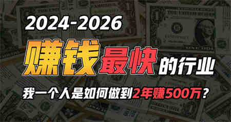 （10209期）2024年一个人是如何通过“卖项目”实现年入100万-营销武器库